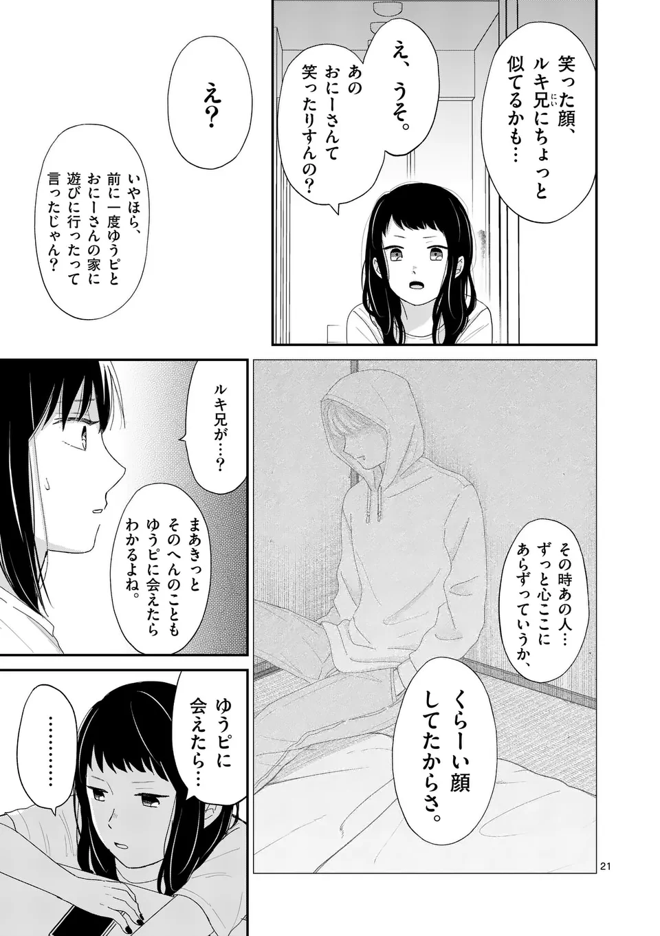 Atashi wo Ijimeta Kanojo no Ko - Chapter 10.2 - Page 6